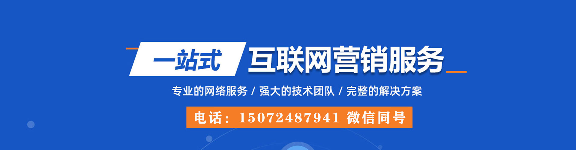环县网络推广竞价